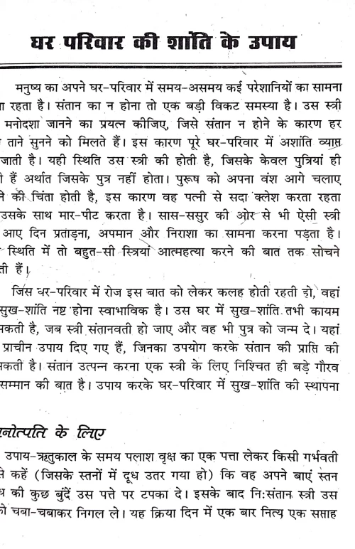 Sukh Samriddhi Ke Upay Evum Totke